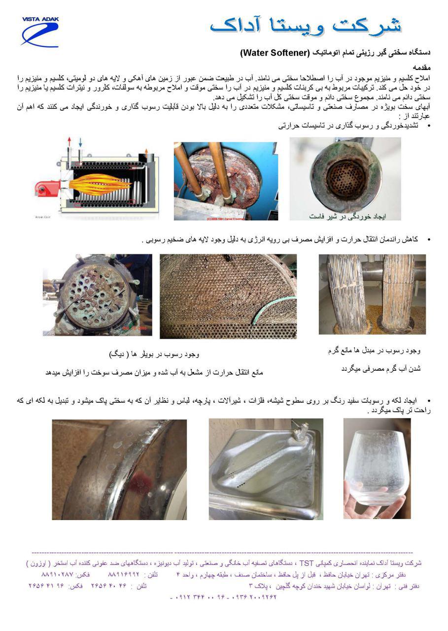 رسوب و خوردگی ، دو عامل ایجاد شده در آب سنگین ( آب با سختی بالا)